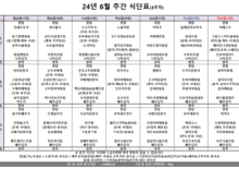 6월 3주차 식단표