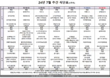 7월 1주차 식단표