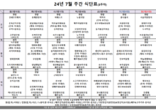 7월 3주차 식단표