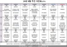 8월 2주차 식단표