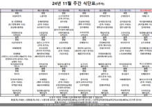 11월 3주차 식단표